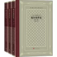 [M]福尔赛世家(1-3)-9787020164516