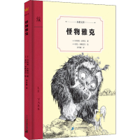 [M]怪物雅克-9787556848225