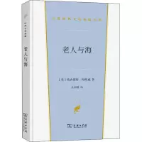 [M]老人与海-9787100202091