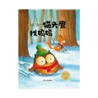 [M]绘本花园:猫头鹰找妈妈(精)(NEW)-9787558913495