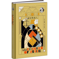 [M]威尼斯商人-9787521216929