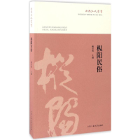 [M]枞阳民俗-9787565032653