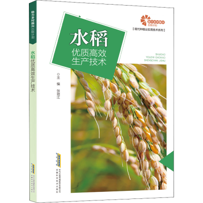 [M]优质高效生产技术-9787533785352