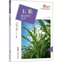 [M]玉米裹包青贮技术-9787533785406