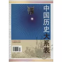 [M]中国历史大系表-9787203041498