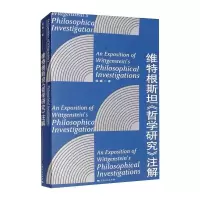[M]维特根斯坦《哲学研究》注解 楼巍 著 -9787208160262