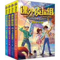 [M]新版课外侦探组(25-28) 谢鑫 著 -2200048000157
