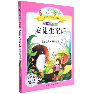 [M]安徒生童话/小学生拓展阅读系列-9787536575615