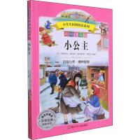 [M]小公主 彩绘注音版-9787536582811