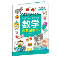 [M]数学启蒙贴纸书6-9787511058546
