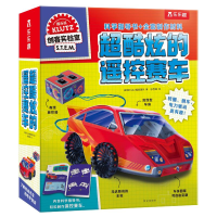 [M]乐乐趣Klutz超酷炫的遥控赛车-9787554154199