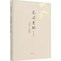 [M]花开莲现 《心经》大智慧-9787101113891