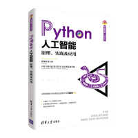 [M]Python人工智能(原理实践及应用)/清华开发者书库-9787302571889