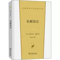 [M]呆厮国志-9787100206013