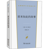 [M]原来如此的故事 (英)吉卜林 著 曹明伦 译 -9787100206037