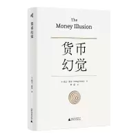 [M]货币幻觉-9787559846402
