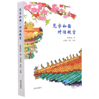 [M]见字如面-9787513414425