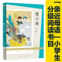 [M]慢小孩 朗读版-9787501617968