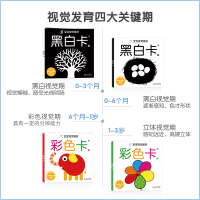 [M]宝宝视觉激发卡(经典版):黑白卡-1-9787570430888