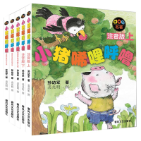 [M]小猪唏哩呼噜 注音版(全5册)-9787531332091