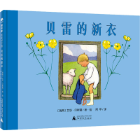 [M]贝雷的新衣-9787559844644