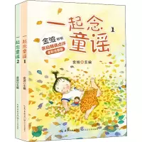 [M]一起念童谣 全彩注音版(1-2)-9787570223305