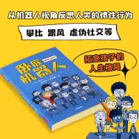 [M]卧底机器人-9787521737271