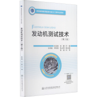 [M]发动机测试技术(第2版)-9787114177279