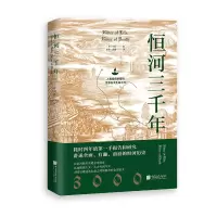 [M]恒河三千年 (英)马凯 著 朱晔,姜睿 译 -9787514620641