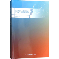 [M]中提琴高级教程-9787810968485