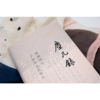 [M]尘几录 陶渊明与手抄本文化研究 田晓菲 著 -9787108072221