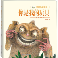 [M]你是我的玩具 李茂渊 著 -9787572805998