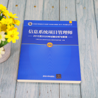 [M]信息系统项目管理师2016至2020年试题分析与解答-9787302588306