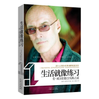 [M]生活就像练习-9787547705490