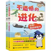 [M]不遗憾的进化(全2册) 日本企鹅飞机制作所 著 郭昱 译 -9787121380198