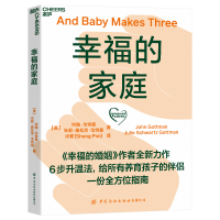 [M]幸福的家庭-9787518093700