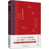 [M]东京梦华录-9787554618806