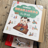 [M]三字经(精)/国学启蒙点读发声书 书童文化 著 -9787550731721
