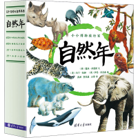 [M]小小博物旅行家-自然年(1-12)-9787302521136