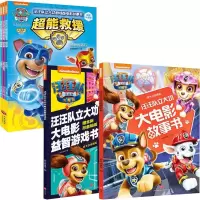 [M]汪汪队立大功大电影书(剧场版+正式版,共5册)-1172747