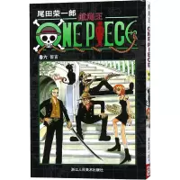 [M]航海王 卷6 誓言-9787534023958