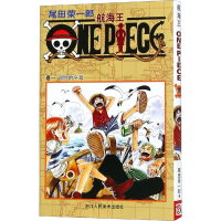 [M]航海王 卷1 冒险的序幕-9787534023903
