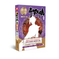 [M]斗罗大陆(第5部重生唐三12)-9787552562576