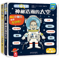 [M]乐乐趣科普翻翻书小小探险家第二辑(共2册)V2.1-2401583000041