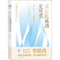 [M]成长比成功更可贵-9787220123733