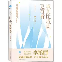 [M]成长比成功更可贵-9787220123733