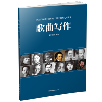 [M]歌曲写作 潘行紫旻 著 -9787572604607