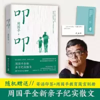 [M]叩叩/周国平-9787572606359
