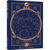 [M]星空帝国 步天图与步天规 星图版 徐刚 绘 -9787115570130