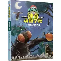 [M]神奇动物学校 7 酷虫突袭大军-9787556262298
